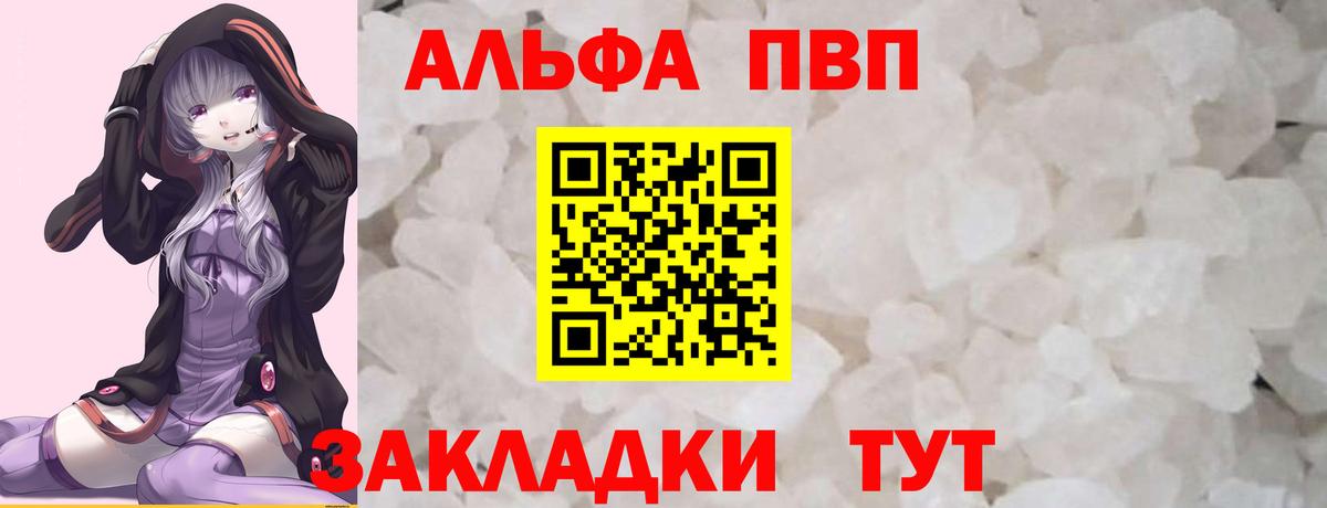 Alfa_PVP VHQ  Альфа ПВП  Курчалой  A PVP кристаллы  Вход с VPN 