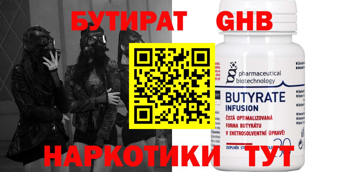 БУТИРАТ вода Курчалой