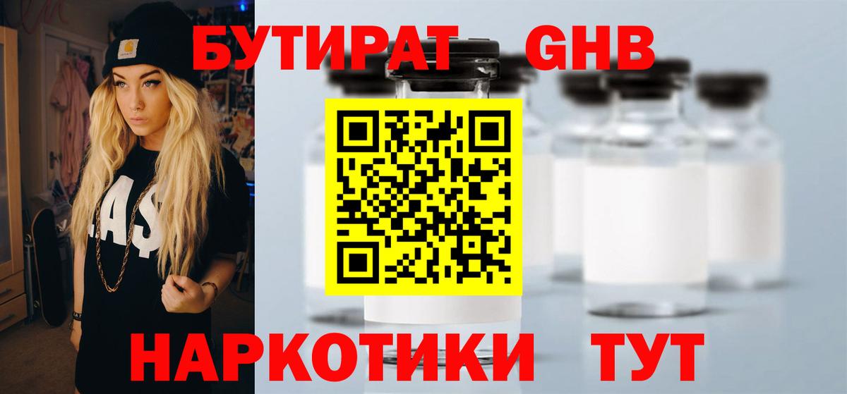 Бутират 1.4BDO  Вход с VPN  Бутират  Курчалой 