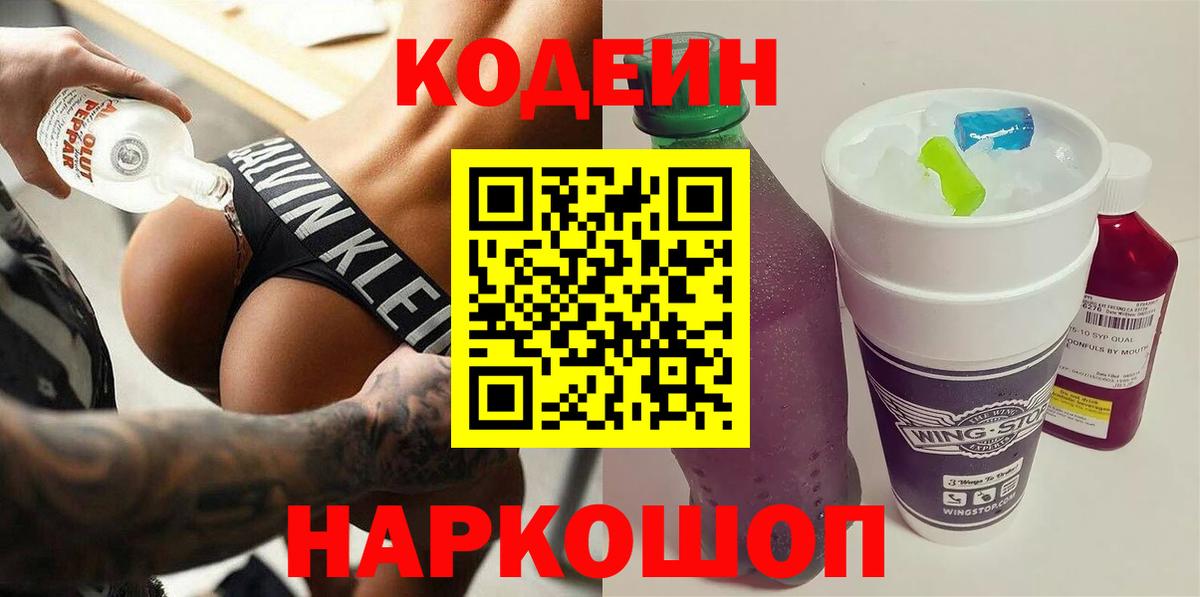 Codein напиток Lean (лин) Курчалой