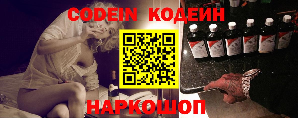 Курчалой  Кодеин напиток Lean (лин)  Вход с VPN  Кодеиновый сироп Lean Purple Drank 