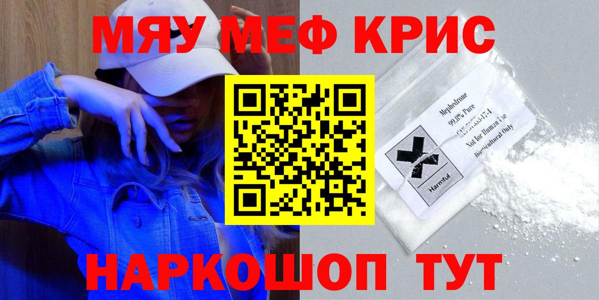 МЯУ-МЯУ  Меф кристаллы  Вход с VPN  Курчалой  Меф 