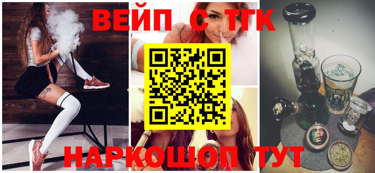 ТГК вейп Курчалой